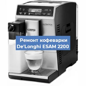 Чистка кофемашины De'Longhi ESAM 2200 от кофейных масел в Москве